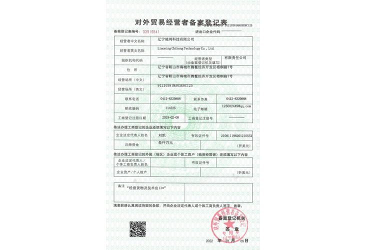 對外貿易經(jīng)營(yíng)者備案登記表