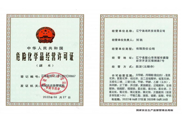 危險化學(xué)品經(jīng)營(yíng)許可證